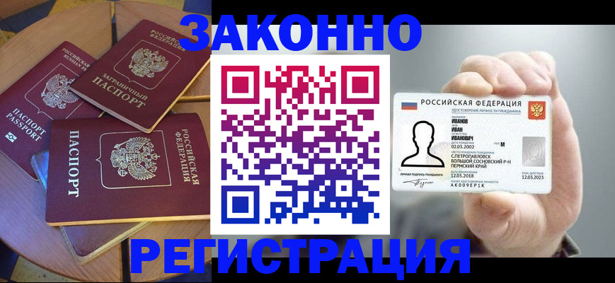 прописка для кредита в Тайшете