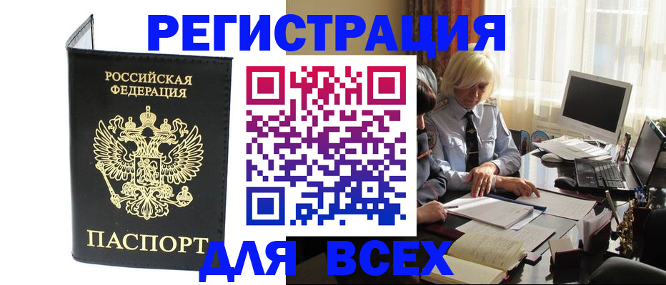 прописка для работы в Тайшете