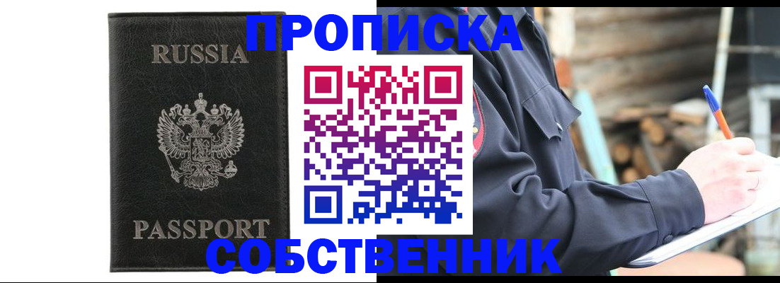 прописка штамп в Тайшете