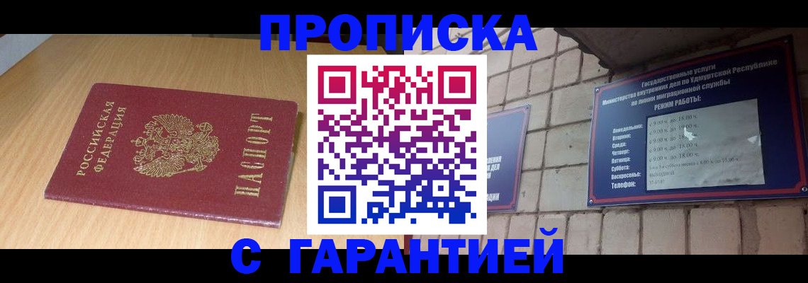 прописка для кредита в Тайшете