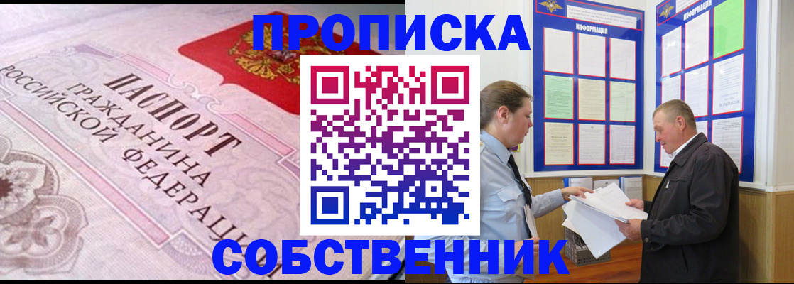 временная регистрация в квартире в Тайшете