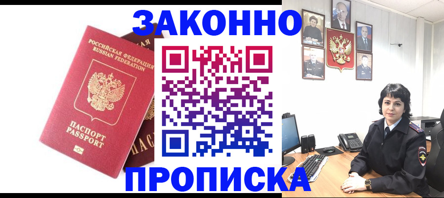 прописка для работы в Тайшете