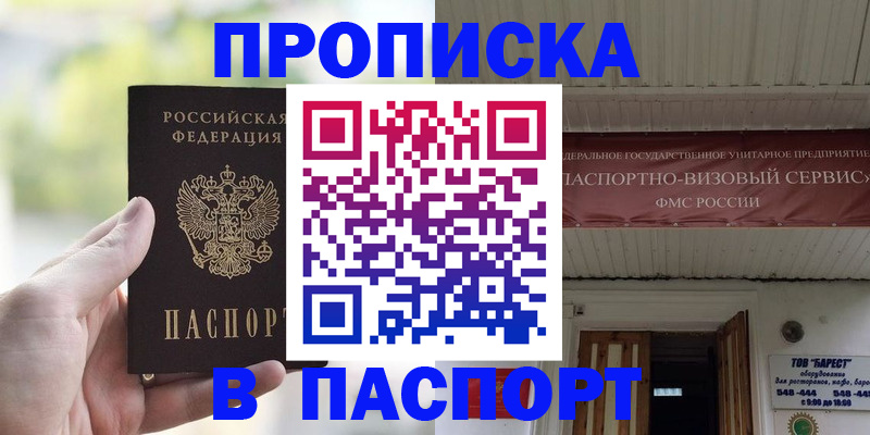 пропишу в квартире в Тайшете
