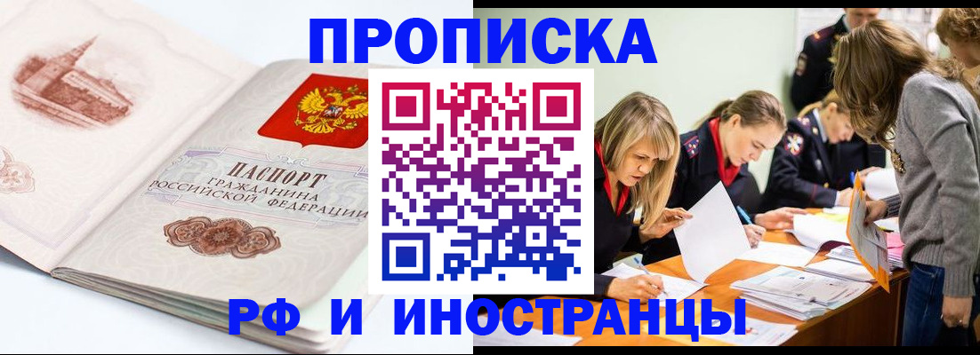 временная регистрация купить в Тайшете