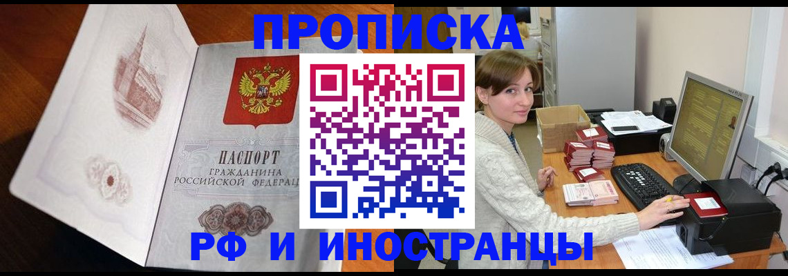 прописка в Тайшете